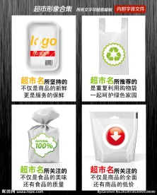 超市形象海报