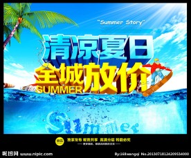 夏天海报