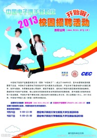 校园招聘海报（背景合层）