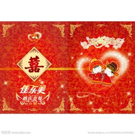 结婚请柬模板
