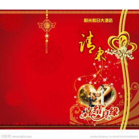 结婚请柬模板