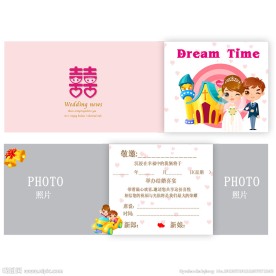 结婚请柬模板