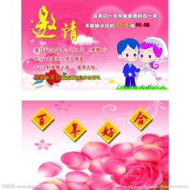 结婚请柬模板
