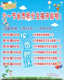 六一节活动广告牌