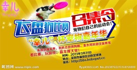 宠物运动会海报