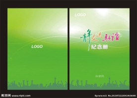 青年交流 联谊纪念册