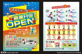 电信开业DM单