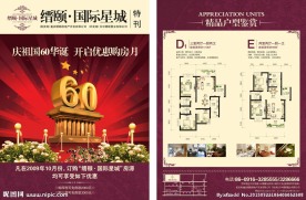 房地产广告DM单