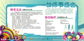 教师节展板矢量图