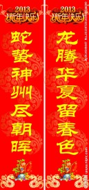 春节对联