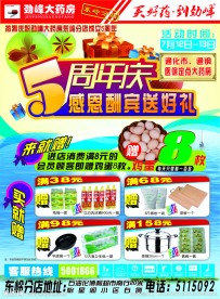 5周年庆 感恩酬宾