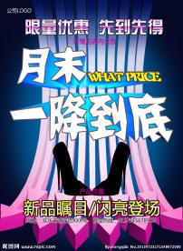 降价促销海报