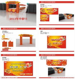 中秋布置
