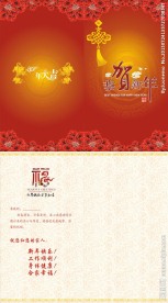 春节贺卡