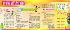 安全发展展板