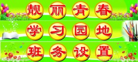 学校标语