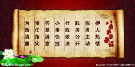 八项服务承诺展板