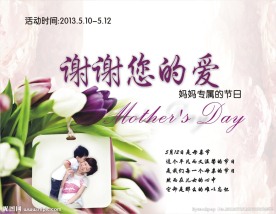 母亲节广告