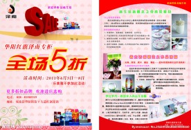 超市开业DM单设计