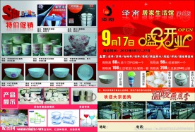 超市开业DM单设计