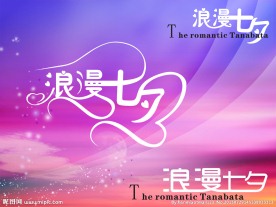 浪漫七夕 矢量海报