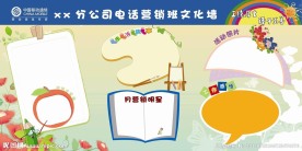 移动公司文化墙