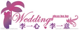 婚礼策划KT板