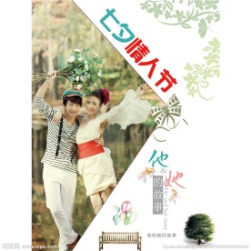 七夕情人节海报设计
