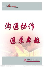 银行企业文化之追求篇