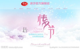 情人节淘宝网店装修