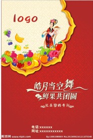 中秋画册封面