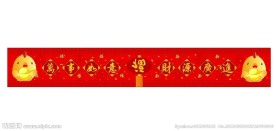 新年对联动画
