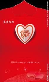 情人节信封