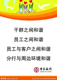 中国银行展板