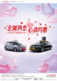 七夕汽车促销海报