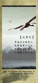 校园文化 从军行