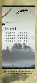 从军行