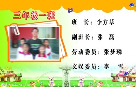 班级展板