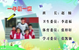 班级展板