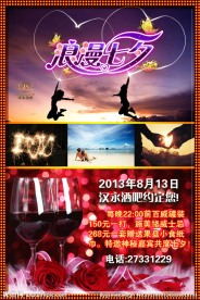 浪漫七夕情人节酒吧