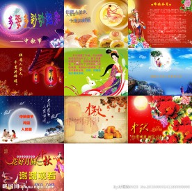 多媒体设计 中秋