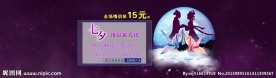 七夕情人节淘宝页