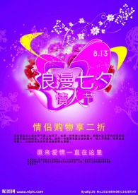 七夕促销海报