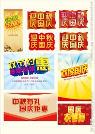 国庆中秋字体海报设计