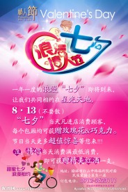 七夕浪漫情人节