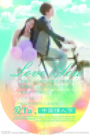 七夕 情人节 情侣