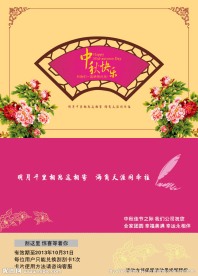 中秋节贺卡