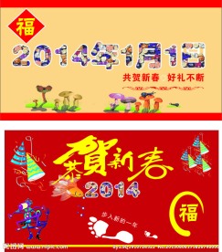 新年字体