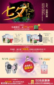 七夕情人节促销banner