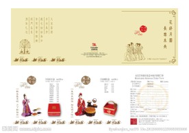 中秋月饼宣传册